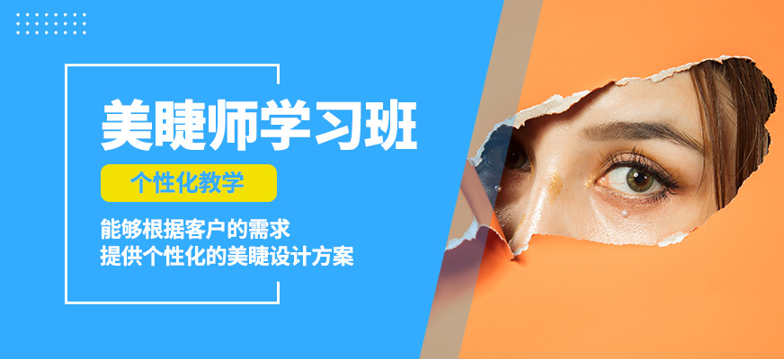 銀川弘興名人美睫師學(xué)習(xí)班