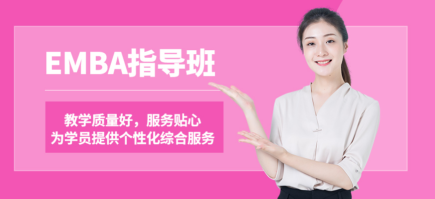 現代卓越EMBA指導班