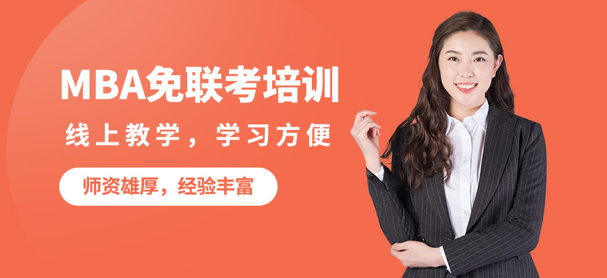 現代卓越MBA免聯考培訓
