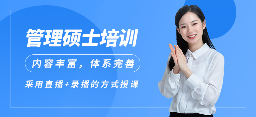 現(xiàn)代卓越管理碩士培訓(xùn)
