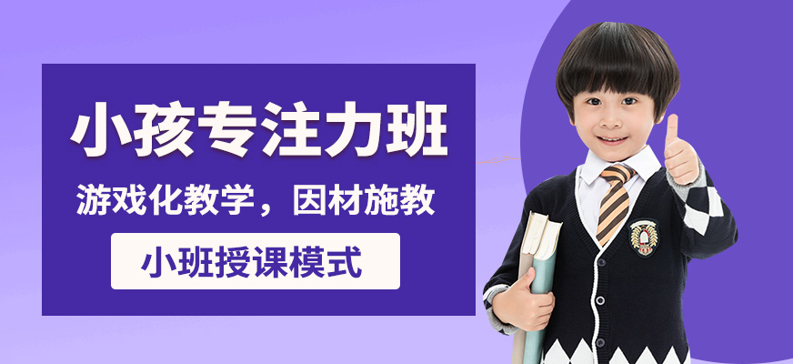 成都時代培飛小孩專注力班