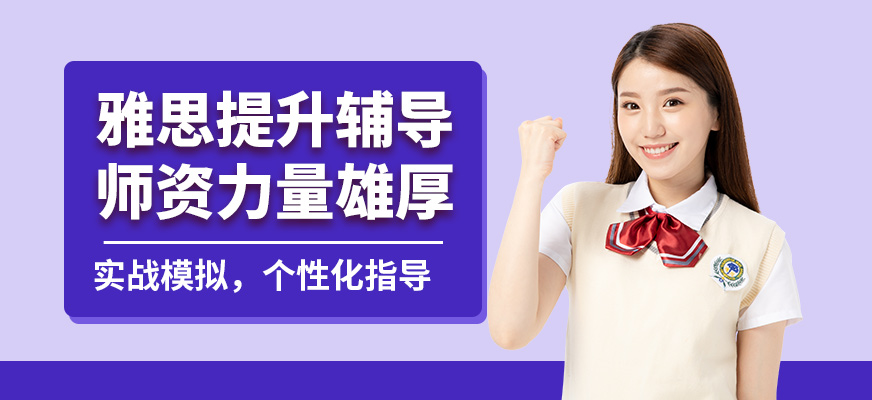 太倉安瑟姆雅思提升輔導