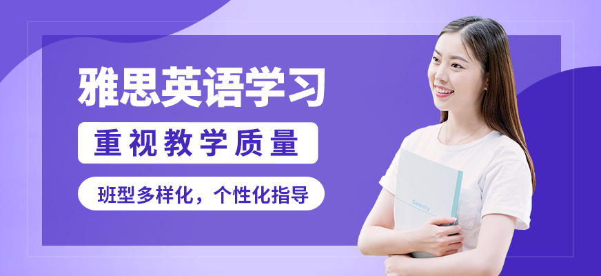 太倉安瑟姆雅思英語學習