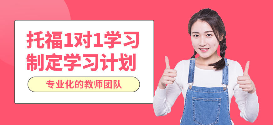 太倉安瑟姆托福一對一學(xué)習(xí)