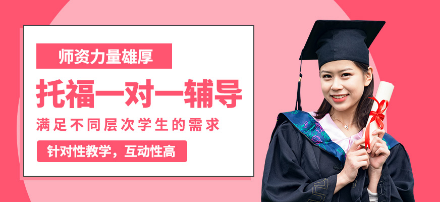 太倉安瑟姆托福一對一輔導(dǎo)