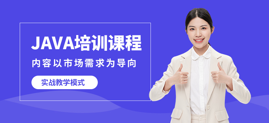 無錫學海商舟JAVA培訓課程