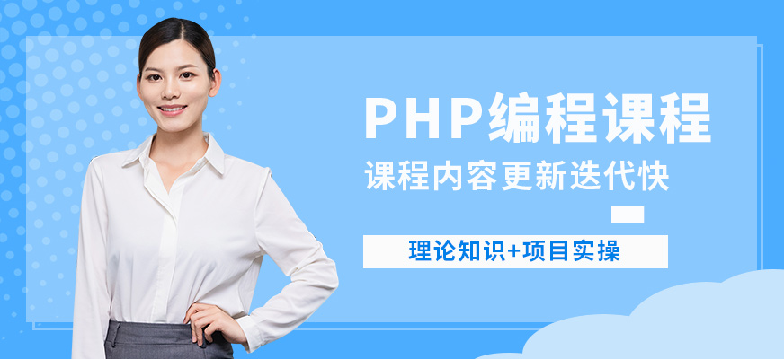 無錫學(xué)海商舟PHP編程課程