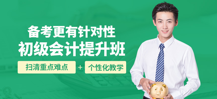 仁和初級會計提升班