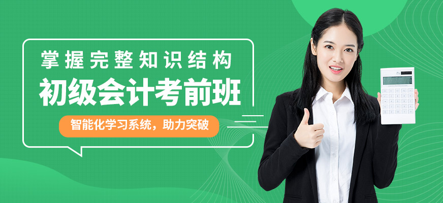 仁和初級會計考前班