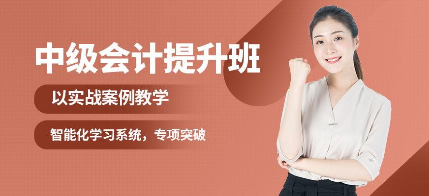 仁和中級會計提升班