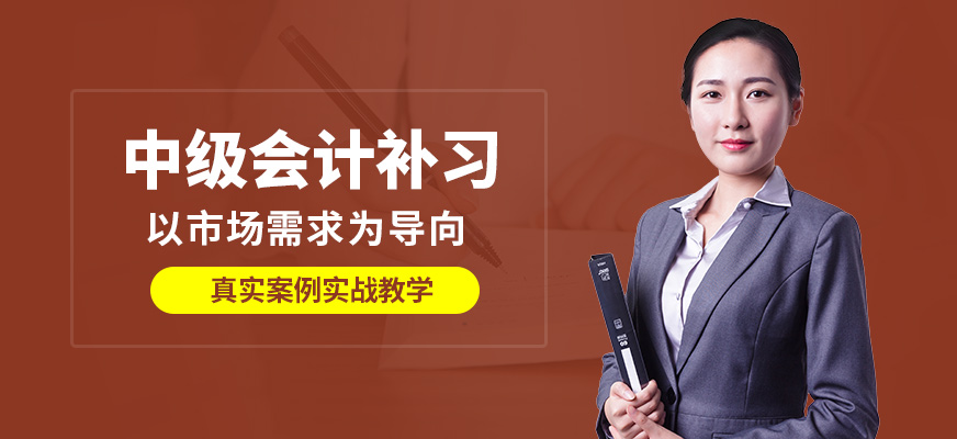 仁和中級會計補習