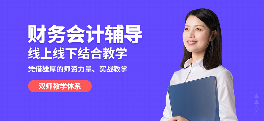 仁和財務(wù)會計輔導(dǎo)