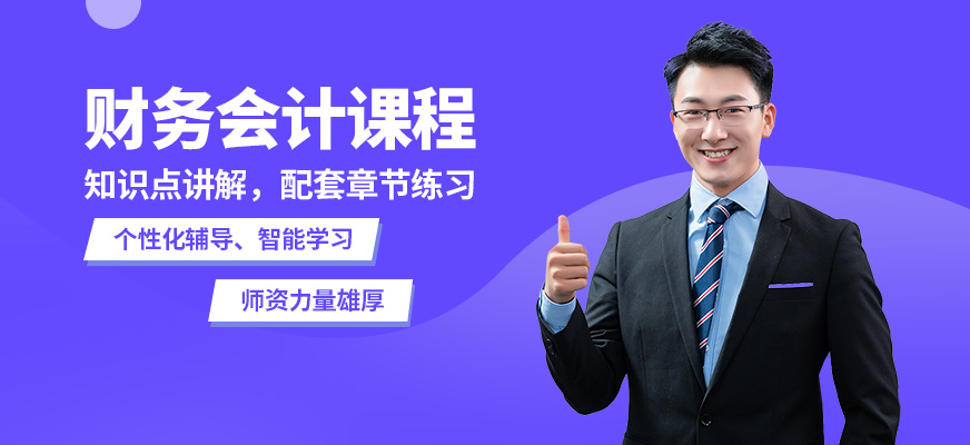 仁和財務會計課程