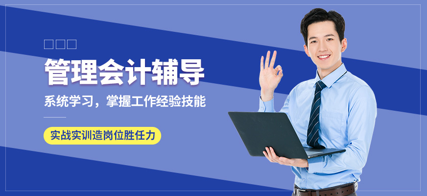 仁和管理會(huì)計(jì)輔導(dǎo)