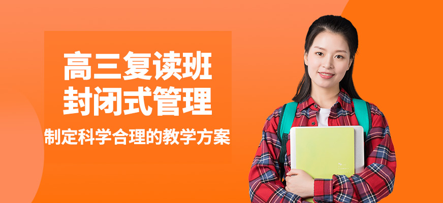 惠州京師薈成高三復(fù)讀班