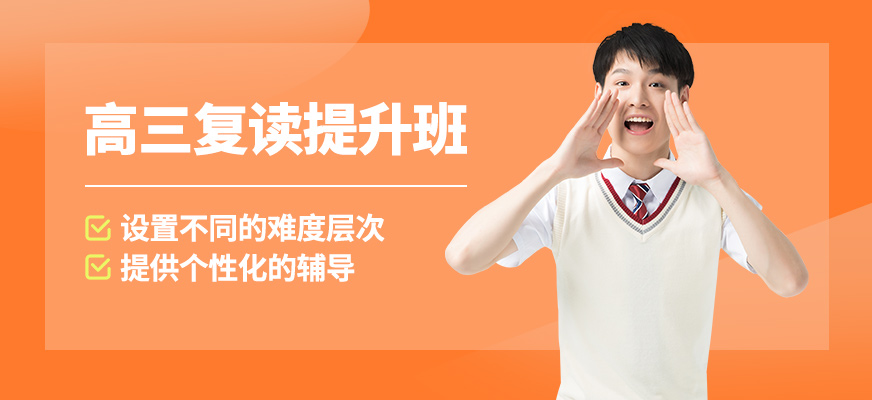 惠州京師薈成高三復讀提升班
