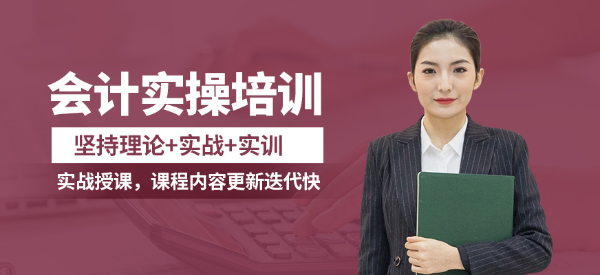 仁和會計實操培訓