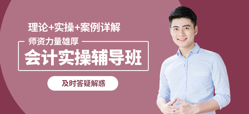 仁和會計實操輔導班