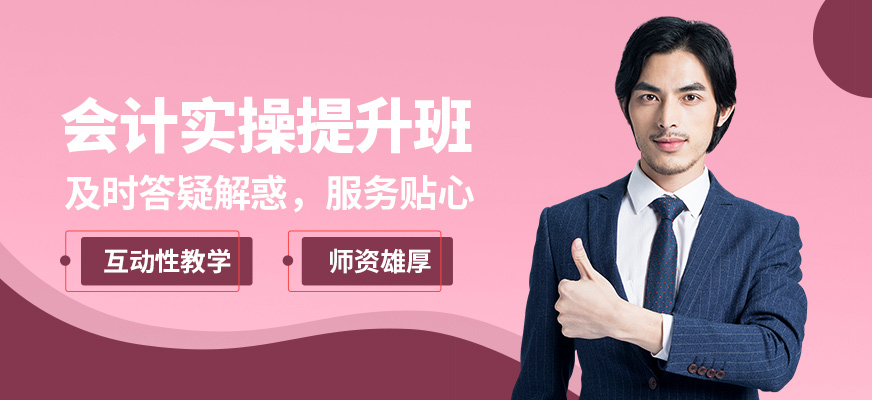 仁和會計(jì)實(shí)操提升班