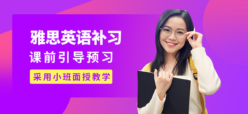 北京高途留學(xué)雅思英語補習(xí)