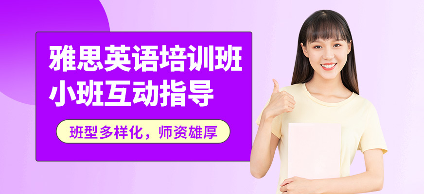 北京高途留學(xué)雅思英語培訓(xùn)班