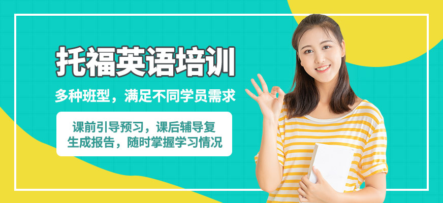 北京高途留學托福英語培訓