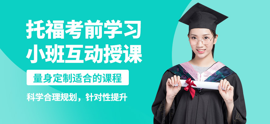 北京高途留學(xué)托?？记皩W(xué)習(xí)