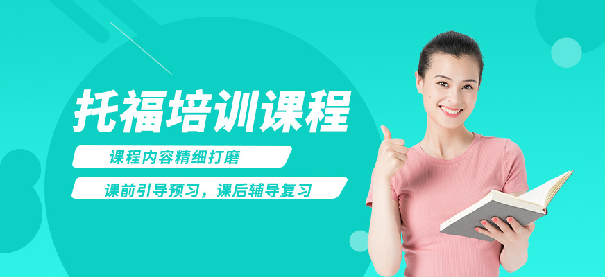 北京高途留學托福培訓課程