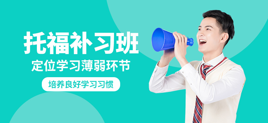 北京高途留學托福補習班
