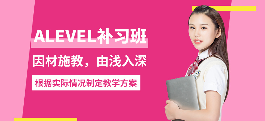 北京高途留學alevel補習班