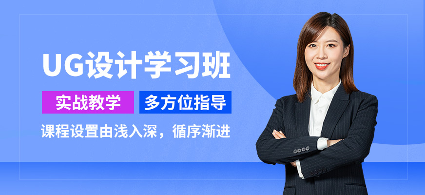無錫學海商舟UG設計學習班