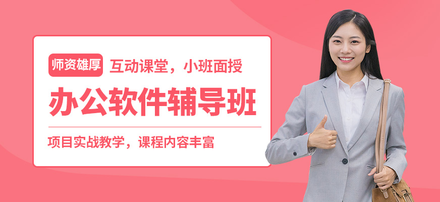 無錫學海商舟辦公軟件輔導班