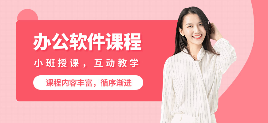 無錫學海商舟辦公軟件課程