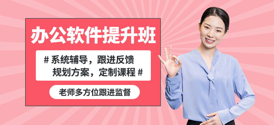無(wú)錫學(xué)海商舟辦公軟件提升班