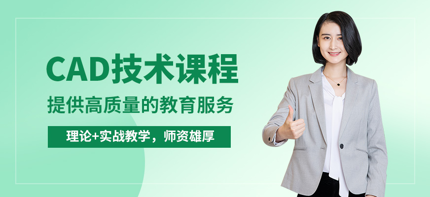 無錫學(xué)海商舟CAD技術(shù)課程