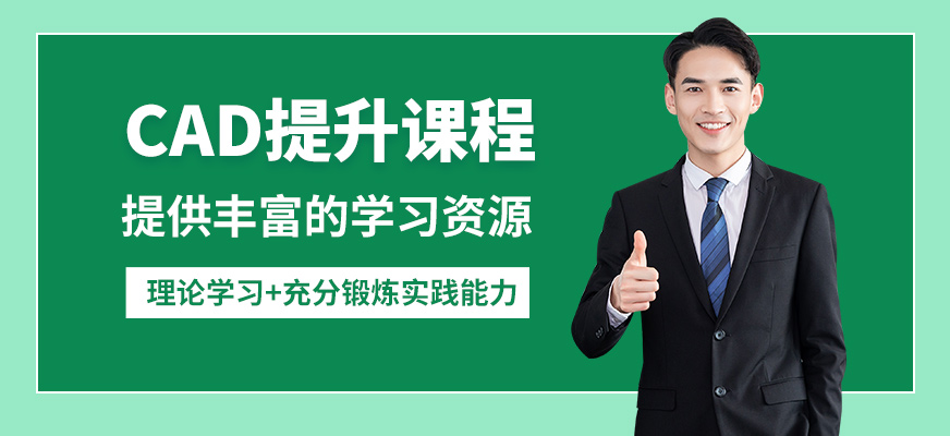 無(wú)錫學(xué)海商舟CAD提升課程