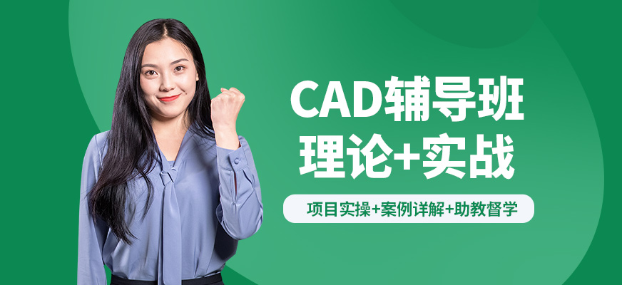 無(wú)錫學(xué)海商舟CAD輔導(dǎo)班