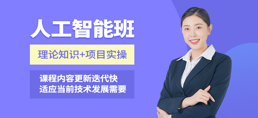 無錫學海商舟人工智能班