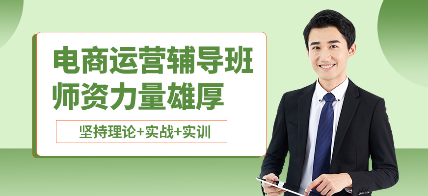 無錫學海商舟電商運營輔導班