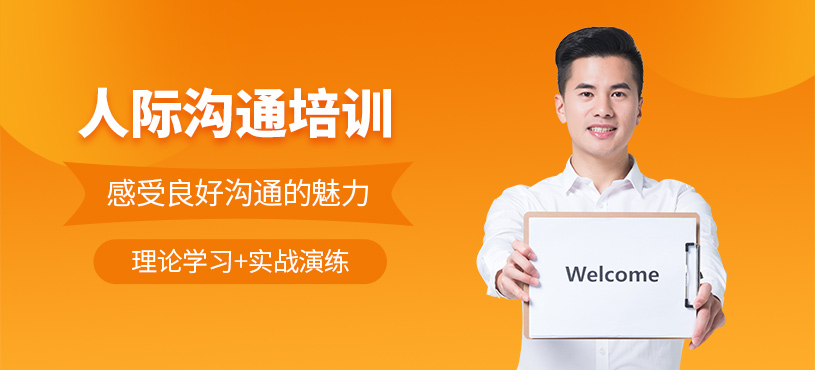 武漢溝通培訓