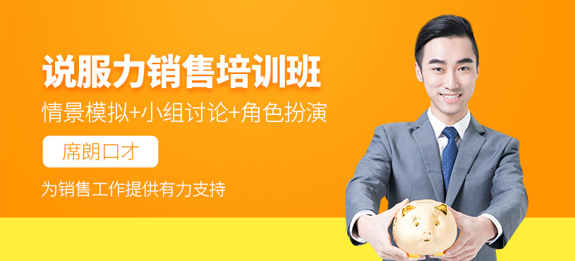 武漢銷售口才培訓(xùn)