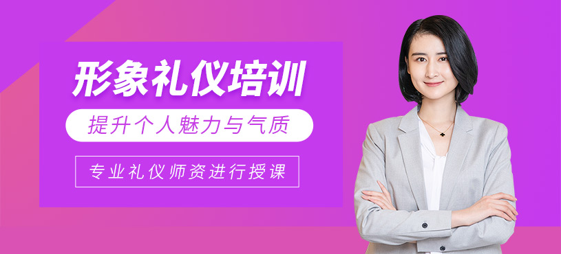 武漢形象禮儀培訓課程