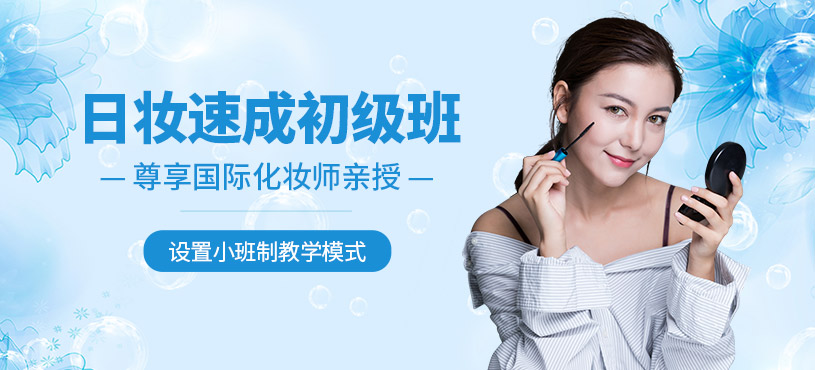 大連日?；瘖y培訓(xùn)班