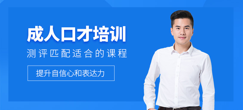大連成人口才培訓