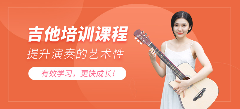 大連吉他培訓