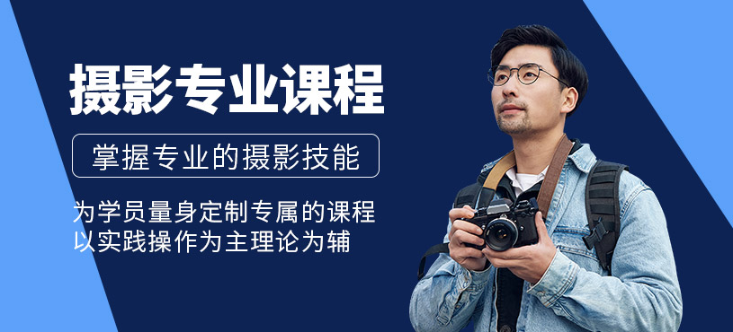 大連攝影培訓(xùn)班