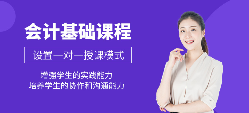 會計基礎課程