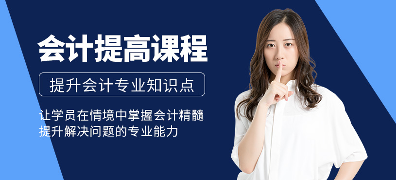 會計專業(yè)培訓(xùn)