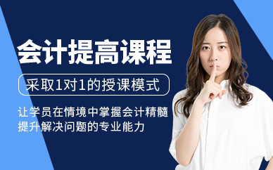 會計專業(yè)培訓(xùn)