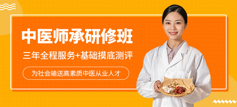 南京中醫師承培訓